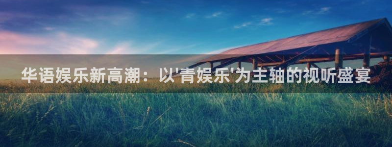 耀世娱乐入口