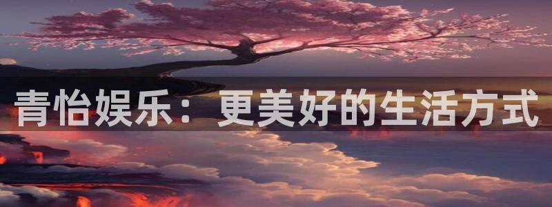 耀世娱乐注册
